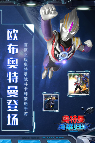 奧特曼英雄歸來小y版