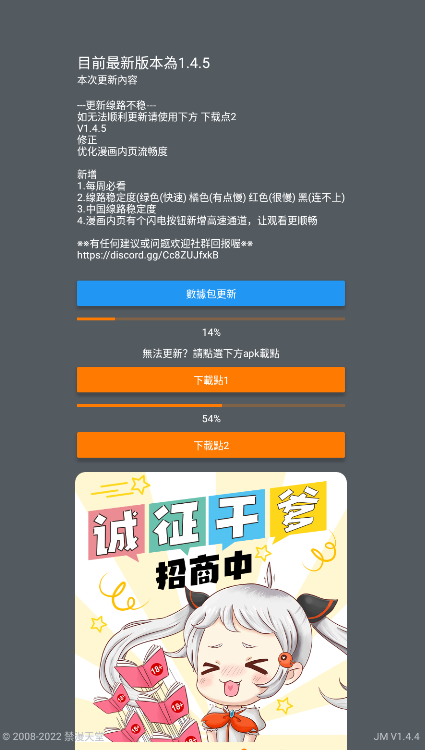jmcomic2.0官网版安装包图2