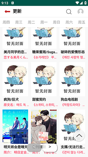 贝勒漫画app图2