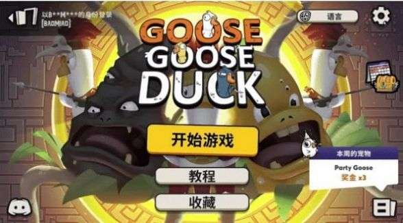 鸭鹅杀手机版图1