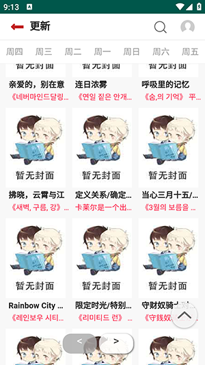 贝勒漫画app图3