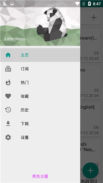 ehviewer绿色版1.9.9.9图2