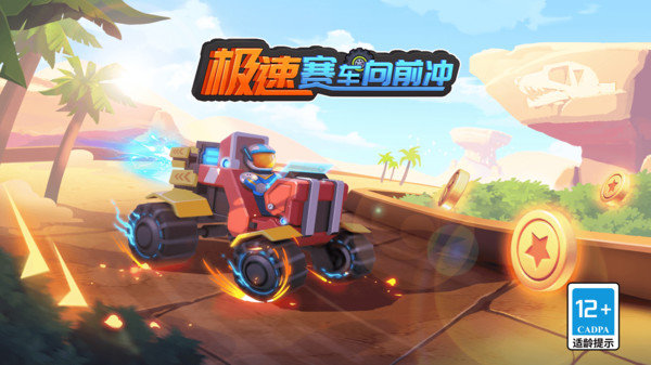 极速赛车向前冲无限金币钻石版
