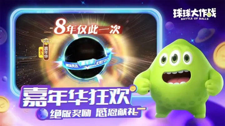 球球大作战官方版正版2025图2