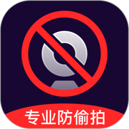 摄像头偷拍检测