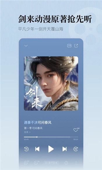 懒人听书全免费版图2