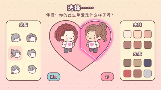 袖珍爱情安卓版