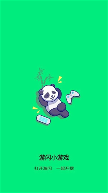游闪小游戏(1)