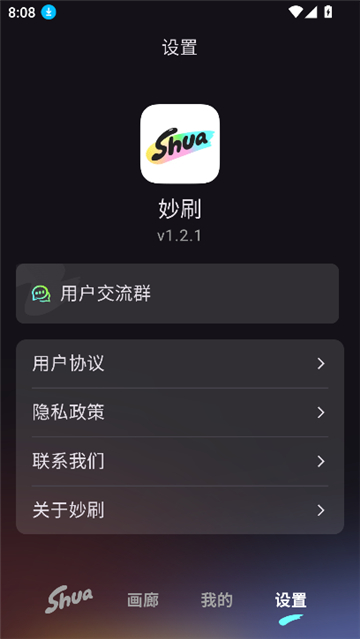 妙刷(2)