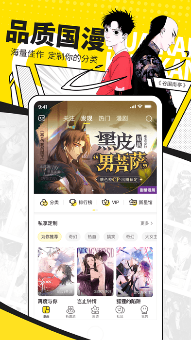 女神漫画安卓版图3