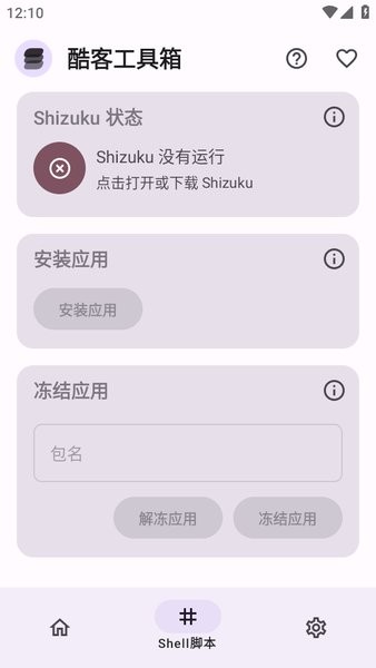 酷客工具箱app官方版图2