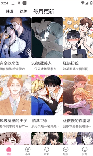 乐可漫画官方版免费版图2