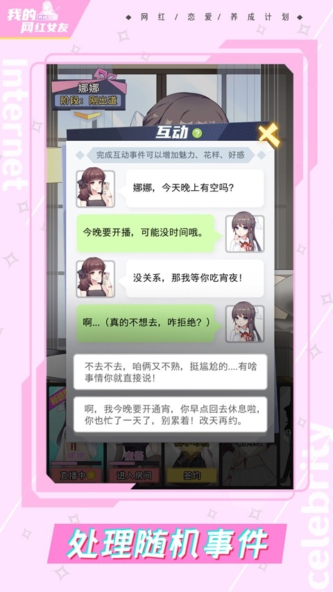 我的网红女友养成计划无广告最新版图2