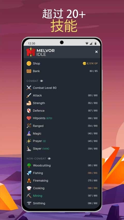 melvor idle安卓版手机版图2