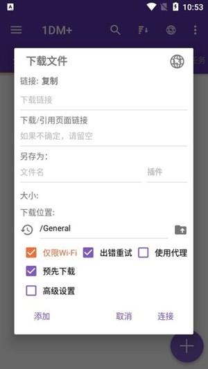 1DM+安卓版官方版图3