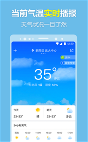 每刻天气app