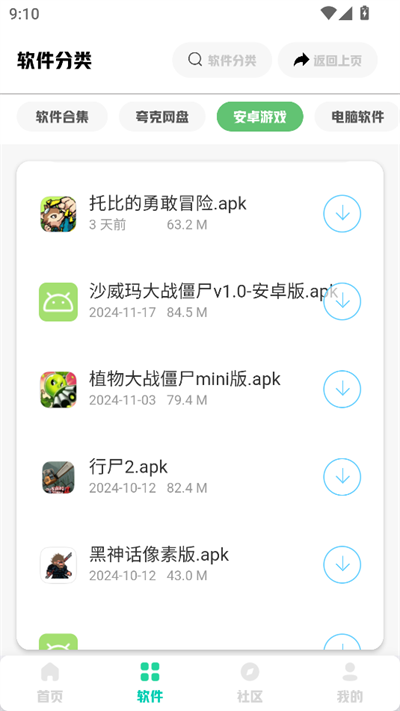 老司机软件库2025图3