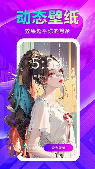 壁纸秀秀免费版