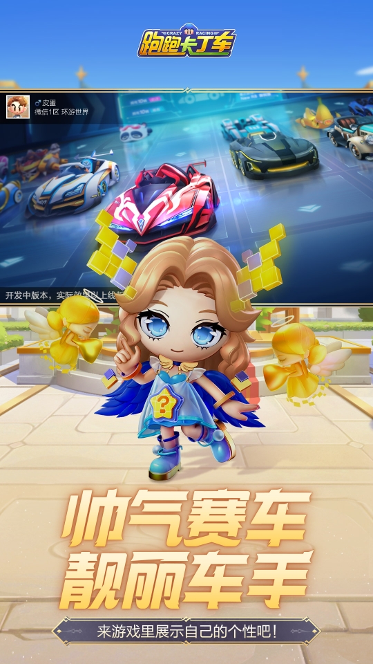 跑跑卡丁车手游最新版图1