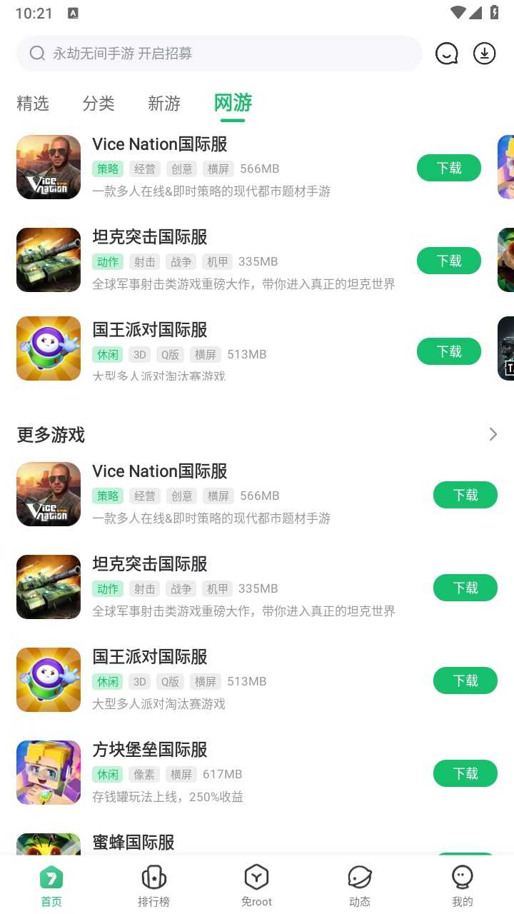 7723游戏盒子官方版图2