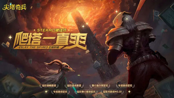 杀戮尖塔安卓版图4