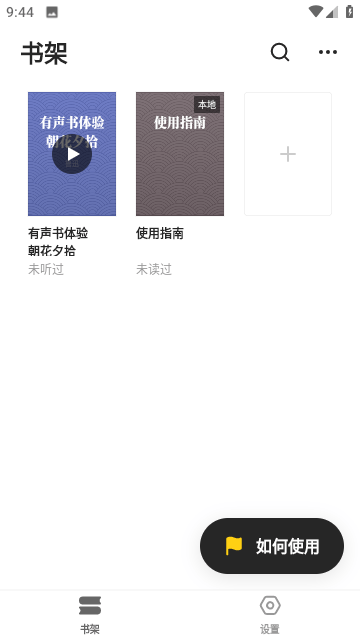花火阅读app