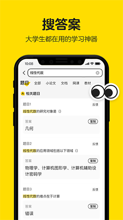 不挂科搜题(3)