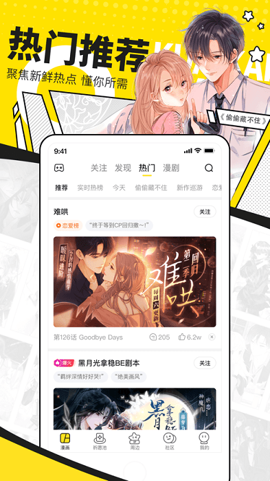女神漫画安卓版图1
