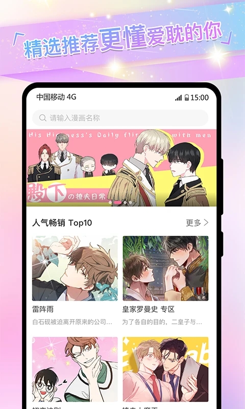 cola漫画软件官方版
