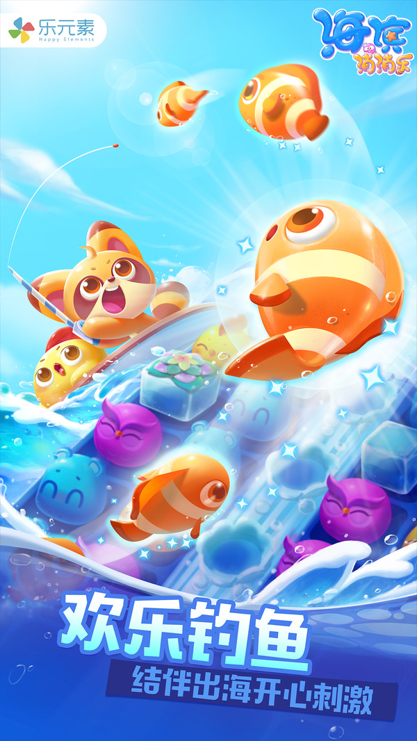 海滨消消乐最新版图1