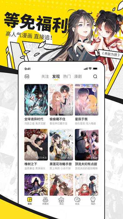 女神漫画安卓版图2