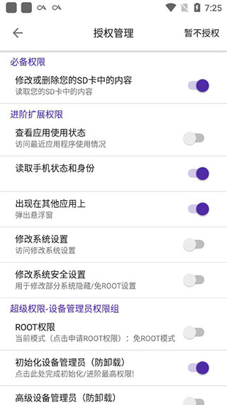 爱玩机工具箱最新版2025图2