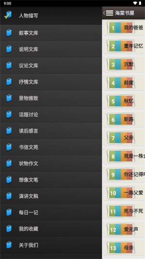 海棠书屋官方版图2