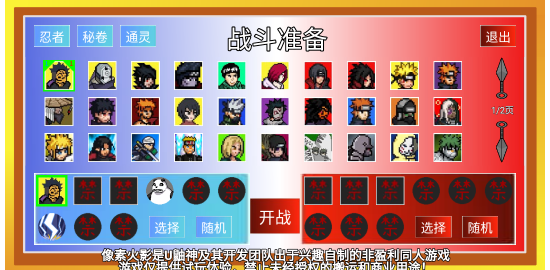 像素火影u鼬神单机版图1