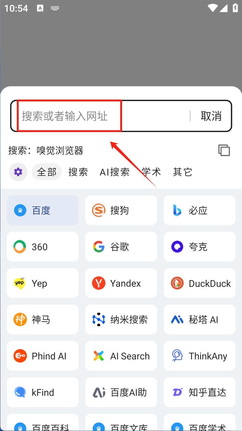 嗅觉浏览器