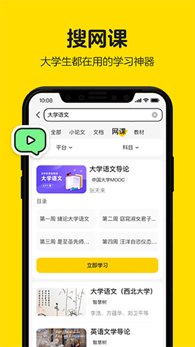 不挂科搜题(2)