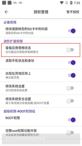 爱玩机工具箱最新版2025图3