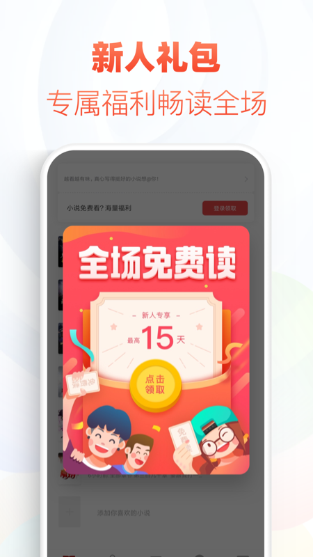 追书神器免费版图3
