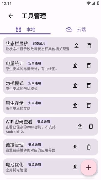 酷客工具箱app官方版图1