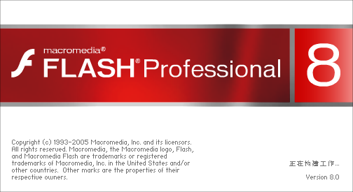 flash8标准版图2