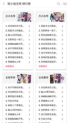 哔哩轻小说app最新版图2