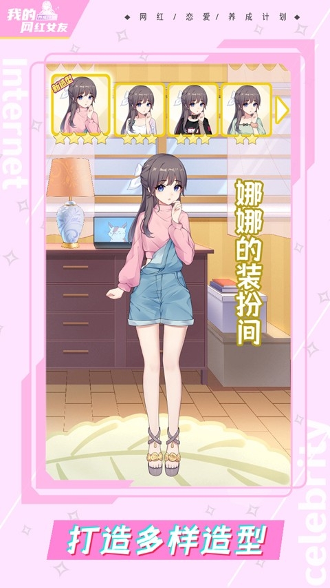 我的网红女友养成计划无广告最新版图1