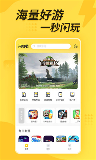 闪电龟最新版图3