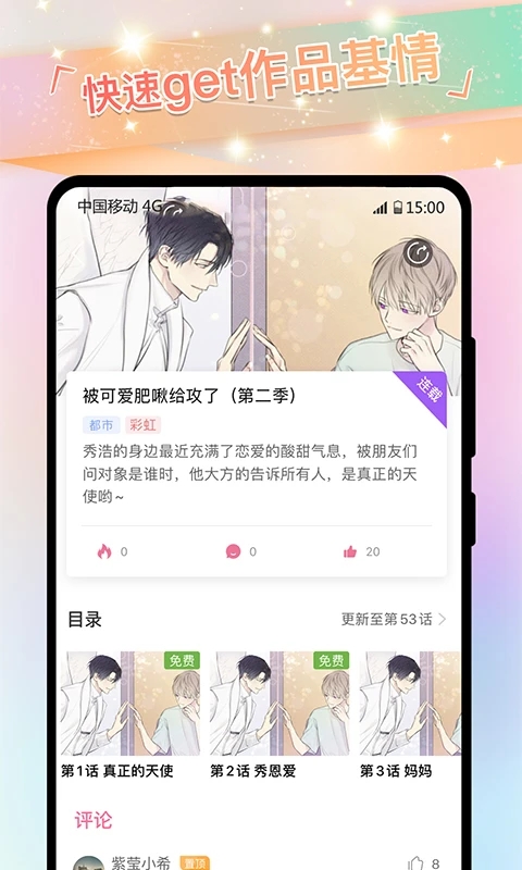 cola漫画软件官方版