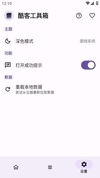 酷客工具箱app官方版图3