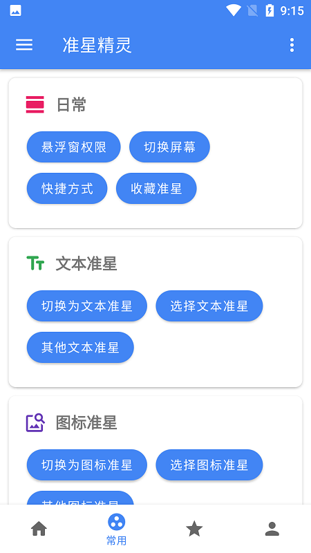 准星精灵官方版图3