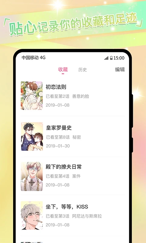 cola漫画软件官方版