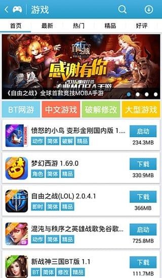 爱吾游戏宝盒官方版正版图1