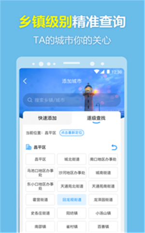 每刻天气app
