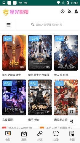 星光影视app官方版